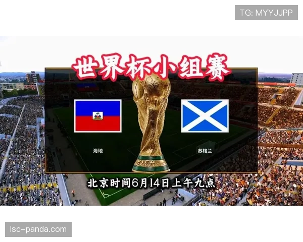 世界杯C组海地VS苏格兰结果预测 世界杯C组海地VS苏格兰结果预测